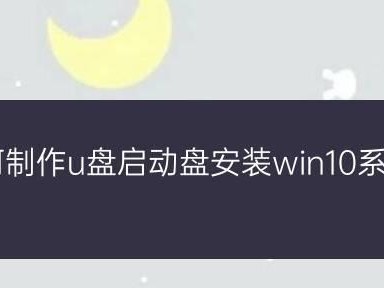 微星U盘装Win7系统安装教程（详细操作步骤和注意事项）
