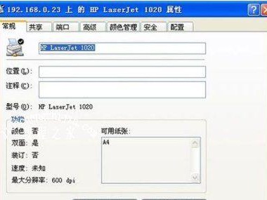 电脑安装打印机设备的步骤详解（以Windows电脑为例，快速安装打印机设备）