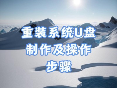 U盘系统启动教程