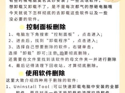 强制卸载软件的有效方法（简单实用，轻松卸载软件）