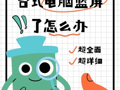 电脑蓝屏的修复方法（解决电脑蓝屏问题的有效措施）