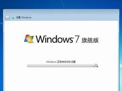 Windows7旗舰版硬盘安装教程（详细指导如何在硬盘上安装Windows7旗舰版）