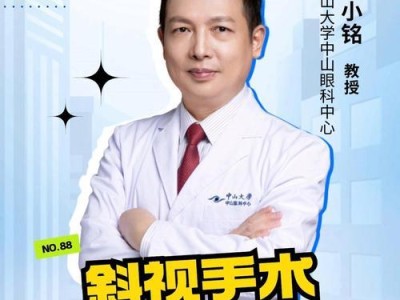 矫正斜视的正确方式（通过科学方法恢复双眼协调，摆脱斜视困扰）