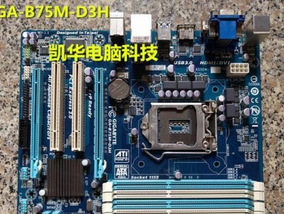 技嘉B75MHD3主板的性能与特点剖析（解读技嘉B75MHD3主板的优势及适用场景）