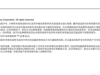 如何重置Sony电脑系统（快速简单的重置教程）