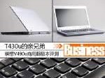 联想V490U的性能和用户体验（一款高性能商务笔记本的详细评测）