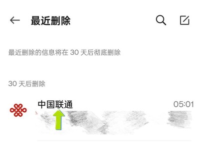 如何找回已删除的短信？（有效方法帮你恢复误删短信）