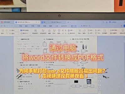 电脑文件转换为PDF格式的方法与要求（实用工具与技巧，轻松转换各类文件为PDF）