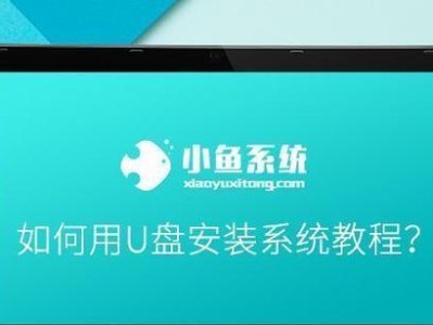 小白之家U盘装系统教程（详解步骤，让你快速上手）