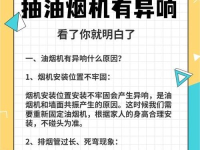 好帮手油烟机的功能和性能如何？（了解好帮手油烟机的特点和优势）