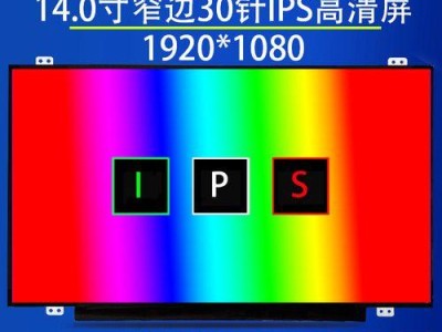 联想R480屏幕更换教程（一步步教你如何更换联想R480笔记本的屏幕）