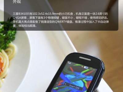 探讨台版三星手机的性能与用户体验（台版三星手机的关键特性和用户反馈调查）