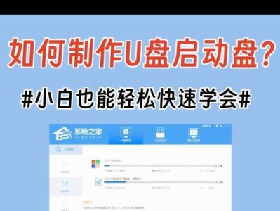 电脑U盘安装系统教程（简单易行的操作步骤，让你快速安装系统）