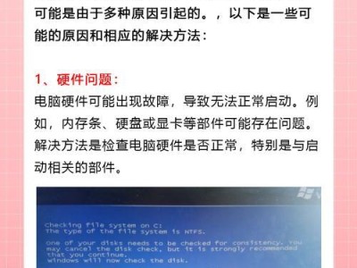 笔记本电脑无法正常启动的原因及解决方法（详解笔记本电脑无法启动的常见问题及解决方案）