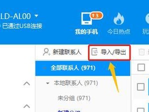 360手机通讯录（全面管理联系人信息，轻松解决通信需求）