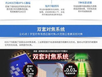 佳能相机77D的卓越性能和高质量影像（以佳能相机77D拍摄，让你的影像生活更精彩）