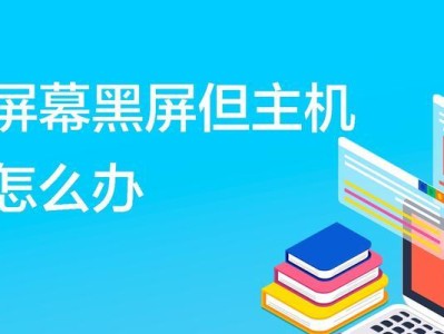 电脑黑屏无法进入桌面的解决方法（解决电脑黑屏问题的有效措施）