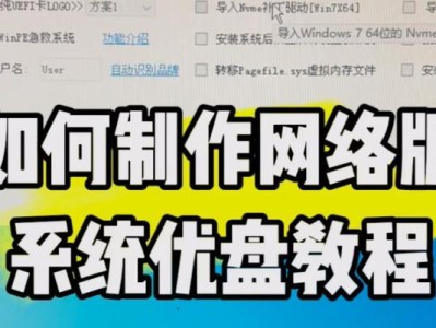 笔记本如何使用U盘安装系统教程（以Windows系统为例，详细教你如何通过U盘安装系统）