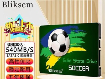 教你如何使用固态硬盘安装Windows7操作系统（详解步骤，让你轻松安装系统）