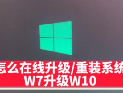 如何升级电脑系统Win7版本？（教你轻松升级Win7系统，享受更好的电脑体验）