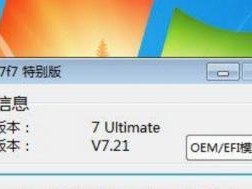 xin7原版安装教程