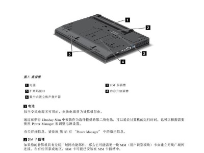 ThinkPad新笔记本电脑开机教程（掌握ThinkPad开机技巧，提高工作效率）