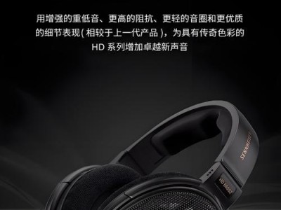 森海塞尔头戴式耳机（卓越音质，舒适佩戴，全面超越听觉体验）