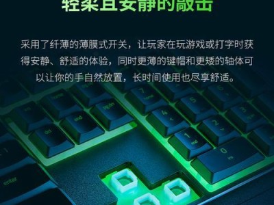 雷蛇薄膜键盘（颠覆传统，重新定义键盘新标准）