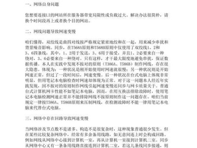 解决笔记本电脑网速慢问题的方法（让你的笔记本电脑网络畅通无阻）