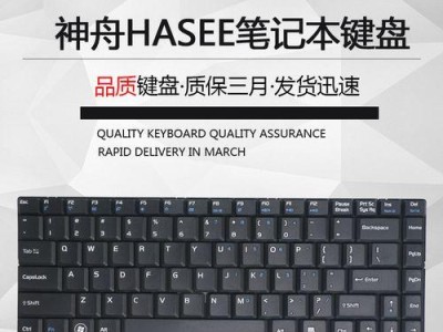 神州T65笔记本拆卸教程（学习如何拆卸神州T65笔记本，提升维修技能）
