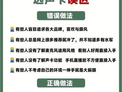 声卡话筒安装使用教程（详细教你安装和使用声卡话筒的步骤与技巧）