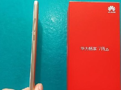 华为畅想7（一部带来极致游戏体验的智能手机）