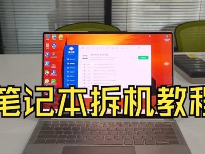 联想笔记本电脑教程（轻松掌握联想笔记本的使用方法，解决日常使用中遇到的问题）