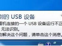 解决USB无法识别设备的问题（探索常见的USB连接问题及解决方法）