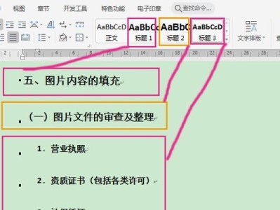 如何有效更新已生成的目录（简便方法帮助您保持目录内容最新化）