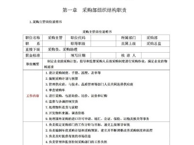 采购员必备基本知识指南（打造高效采购团队的关键技能与知识）