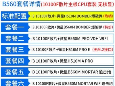 微星H410安装Windows7的完整教程（解析微星H410主板上安装Windows7的步骤和注意事项）