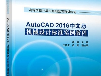如何将CAD2016设置为经典模式（恢复CAD2016经典模式的简易指南）