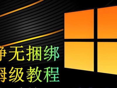 使用新机U盘装系统教程（轻松安装系统，迅速提升电脑性能）