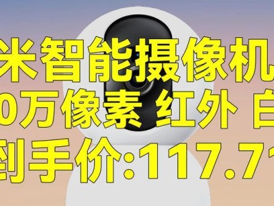小米只能摄像机（了解小米只能摄像机的功能和性能，保障您的家庭安全）