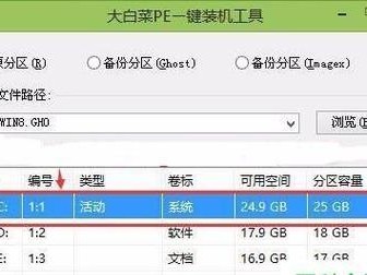 使用大白菜U盘安装Win8系统教程（简易操作让你轻松完成Win8系统安装）