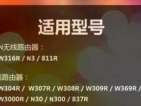 腾达W307R路由器的性能评测（深入剖析腾达W307R的功能与优势）