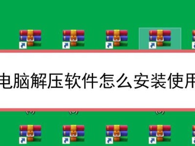 苹果电脑解压文件的简便方法（教你如何利用苹果电脑轻松解压压缩文件）