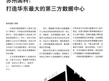 国科数据中心（解析国科数据中心的全面优势及未来发展趋势）