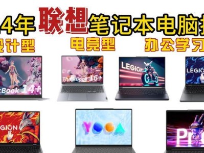 联想电脑全系列产品介绍（探索联想电脑的多样性与高性能）
