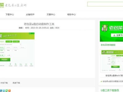 简明教程（快速学会制作U盘安装Win7系统，轻松装机无烦恼）