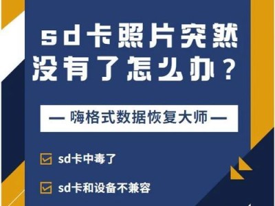 手机SD卡修复方法详解（从手机储存到数据恢复，教你一步步修复SD卡）