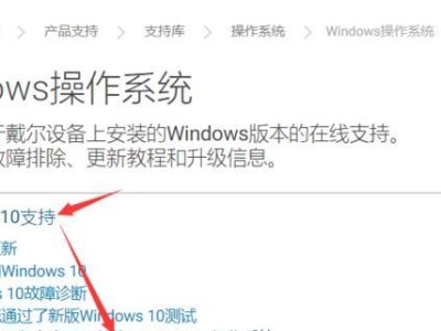 教你如何在戴尔笔记本新机上装系统（轻松实现戴尔笔记本系统安装，快速上手新机）