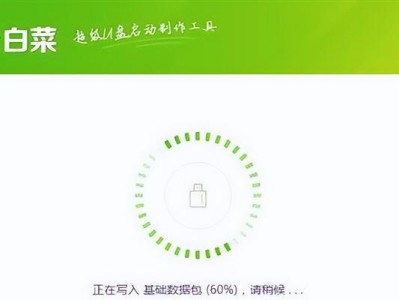 用大白菜U盘轻松装系统（简单易行的U盘装系统教程）