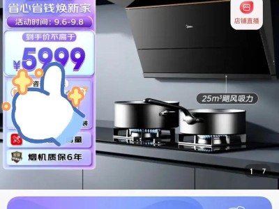 美的抽油烟机的优势与性能如何？（全面解析美的抽油烟机的功能和特点）